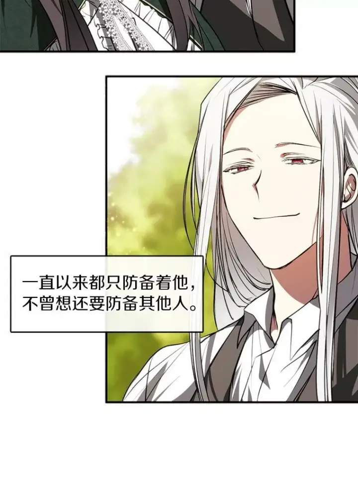 漫画《无法逃离的黑暗》6.无声的安慰第18张图