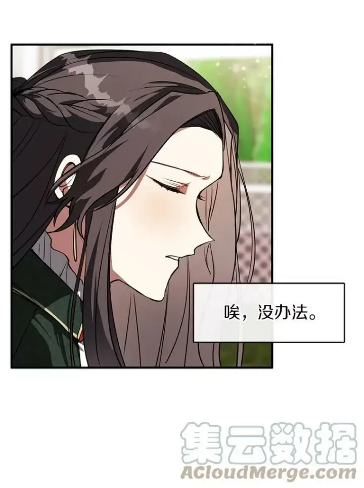 漫画《无法逃离的黑暗》6.无声的安慰第19张图