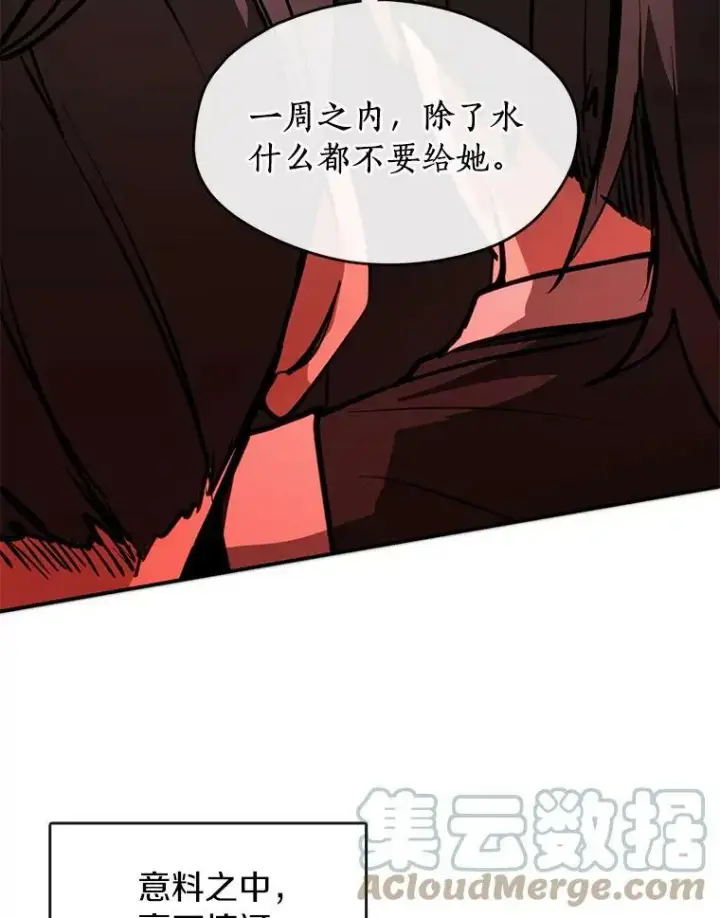漫画《无法逃离的黑暗》6.无声的安慰第25张图