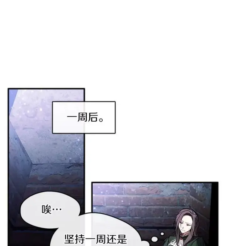 漫画《无法逃离的黑暗》6.无声的安慰第36张图