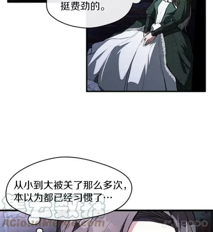 漫画《无法逃离的黑暗》6.无声的安慰第37张图