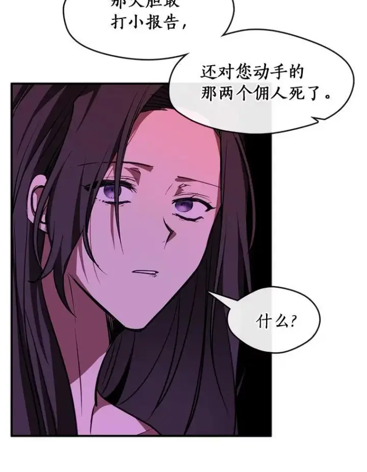 漫画《无法逃离的黑暗》6.无声的安慰第69张图