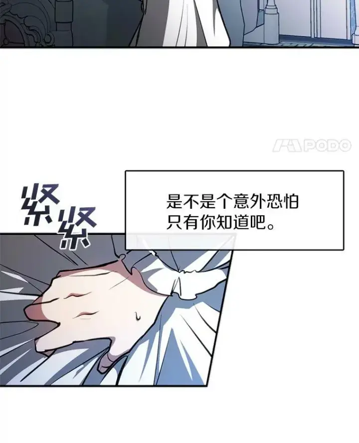 漫画《无法逃离的黑暗》6.无声的安慰第71张图