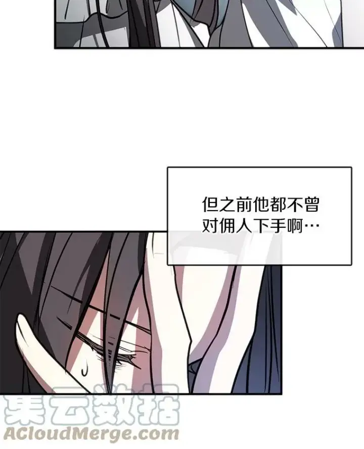 漫画《无法逃离的黑暗》6.无声的安慰第73张图