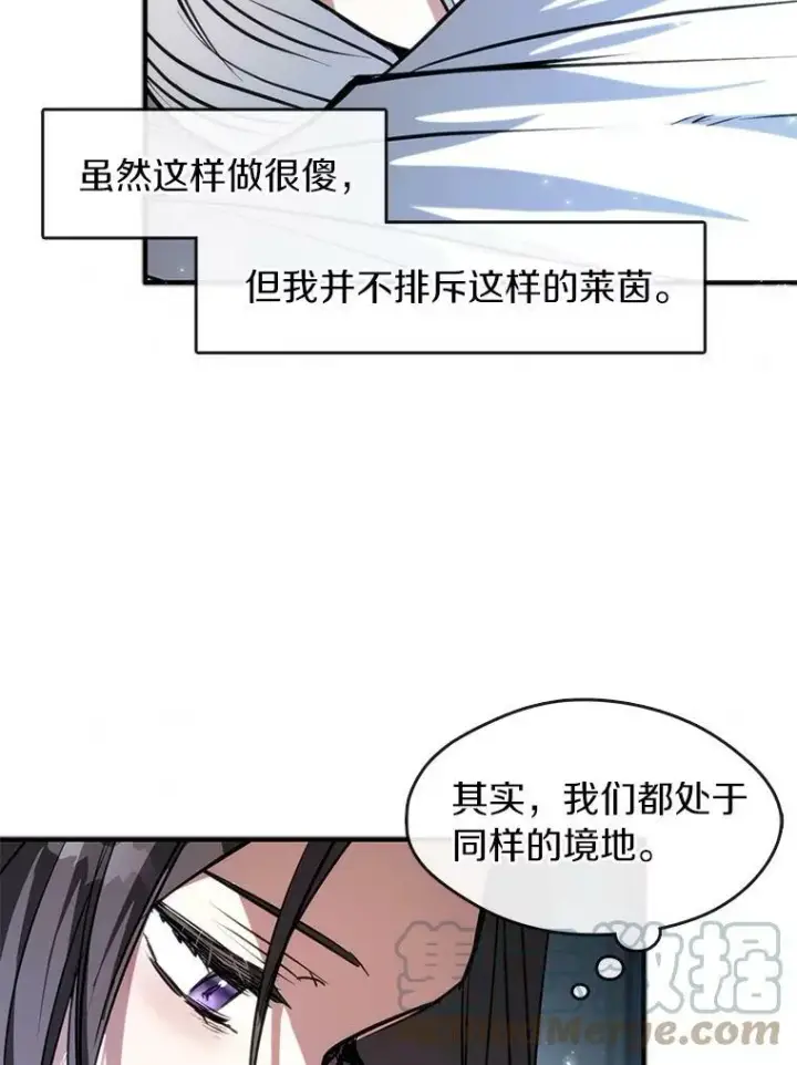 漫画《无法逃离的黑暗》6.无声的安慰第85张图