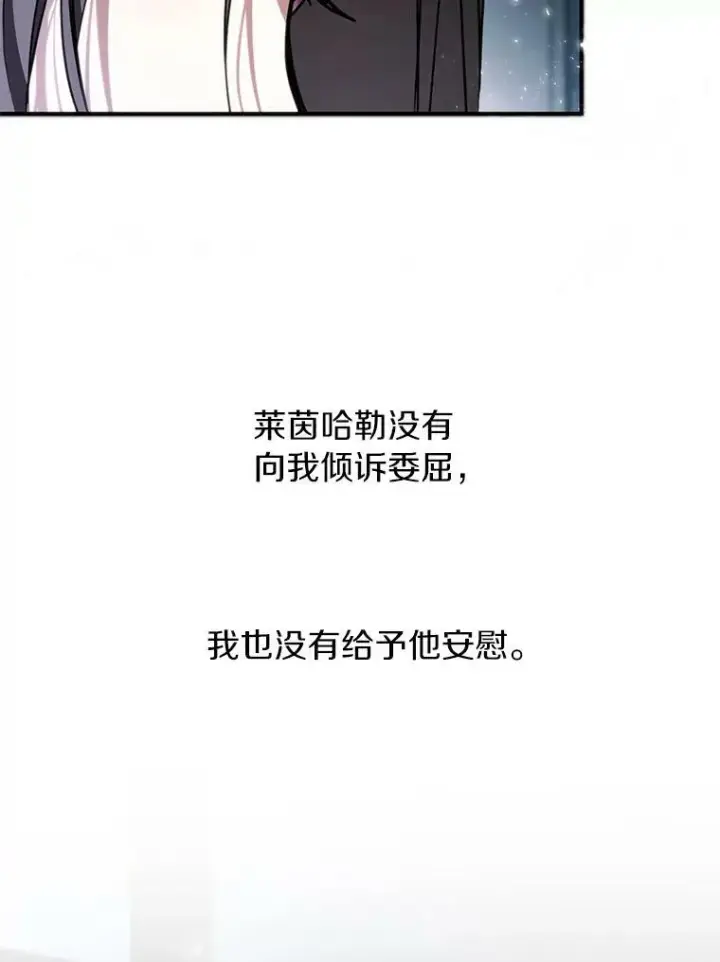 漫画《无法逃离的黑暗》6.无声的安慰第86张图