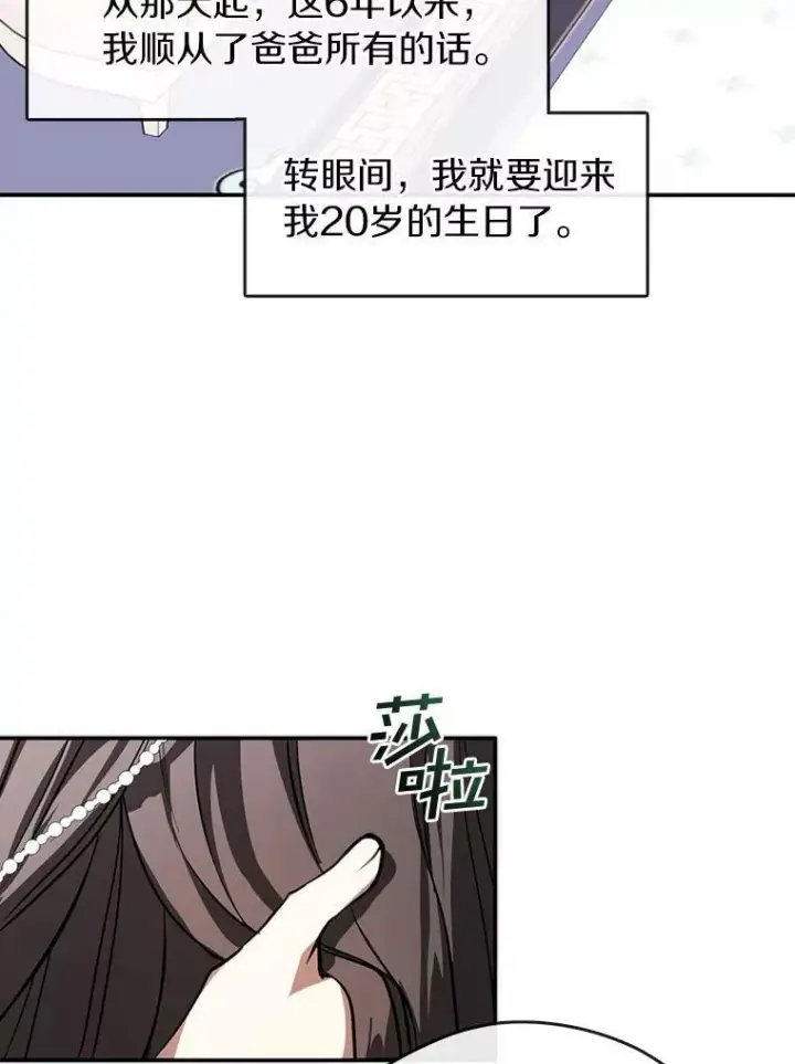 漫画《无法逃离的黑暗》7.他们来了第14张图