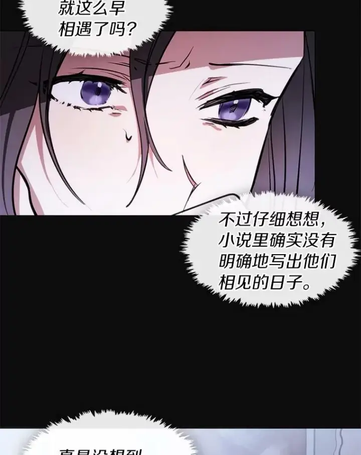 漫画《无法逃离的黑暗》7.他们来了第41张图