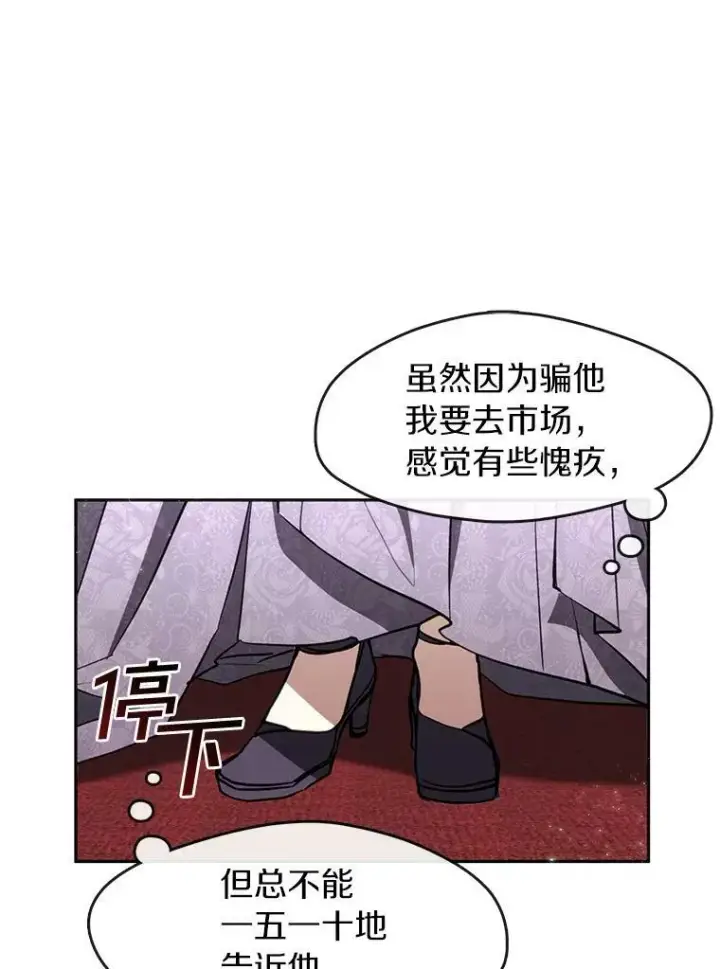 漫画《无法逃离的黑暗》7.他们来了第54张图