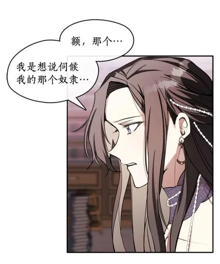 漫画《无法逃离的黑暗》7.他们来了第68张图
