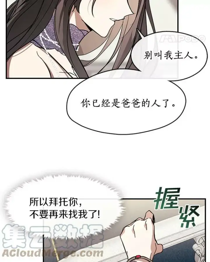 漫画《无法逃离的黑暗》8.何去何从第28张图