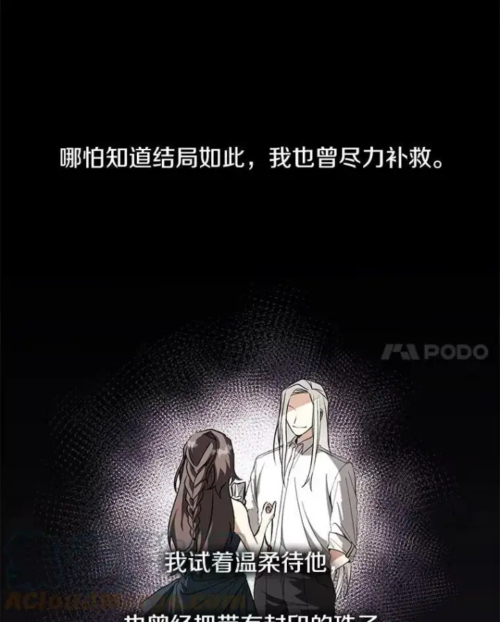 漫画《无法逃离的黑暗》8.何去何从第31张图