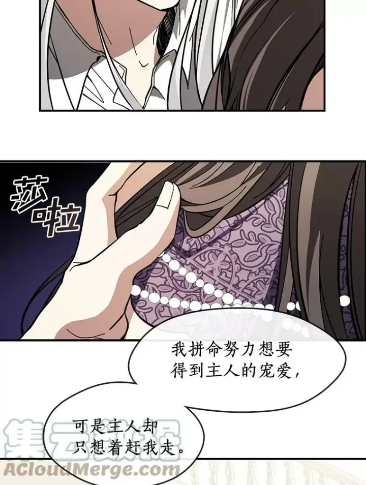 漫画《无法逃离的黑暗》8.何去何从第43张图