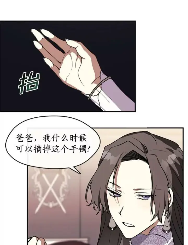 漫画《无法逃离的黑暗》8.何去何从第5张图