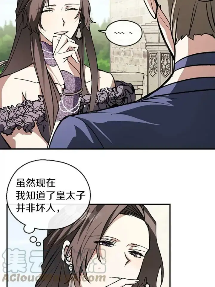 漫画《无法逃离的黑暗》8.何去何从第64张图