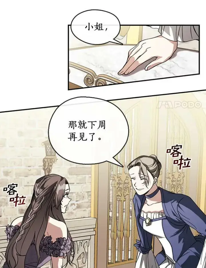 漫画《无法逃离的黑暗》8.何去何从第72张图