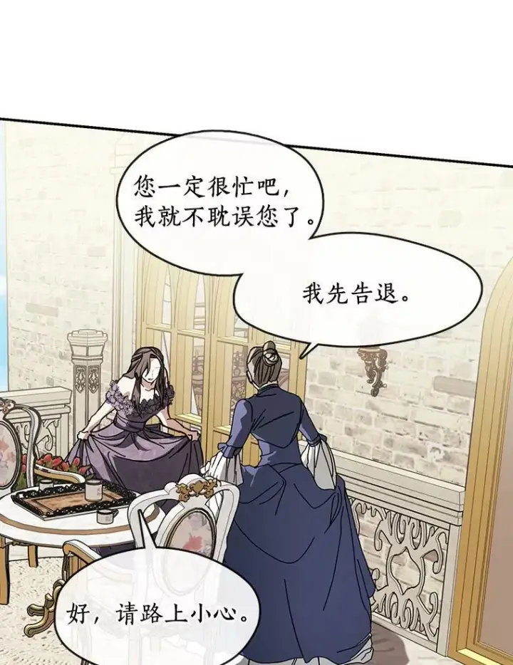 漫画《无法逃离的黑暗》8.何去何从第77张图