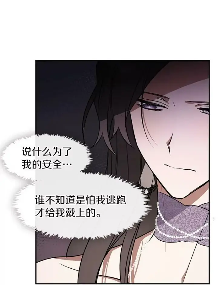 漫画《无法逃离的黑暗》8.何去何从第8张图