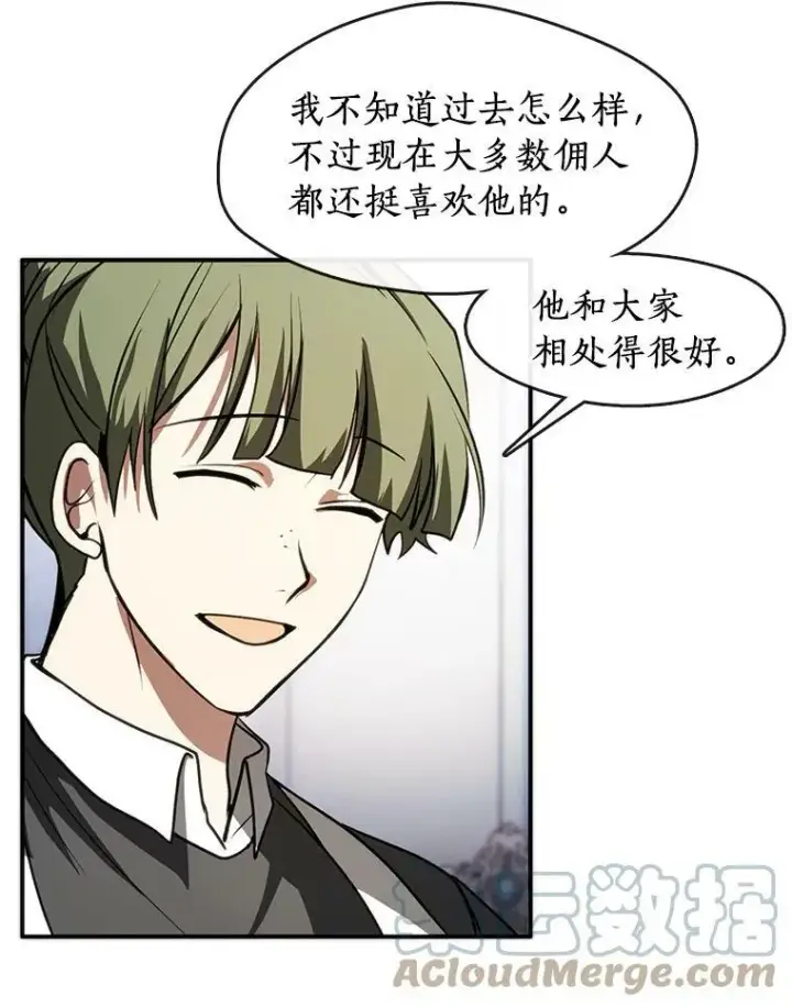 漫画《无法逃离的黑暗》9.平静的生日第10张图