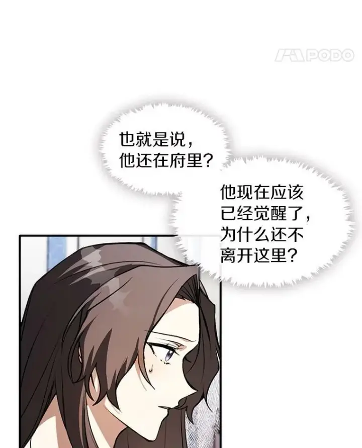 漫画《无法逃离的黑暗》9.平静的生日第11张图