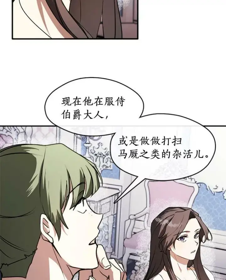 漫画《无法逃离的黑暗》9.平静的生日第12张图