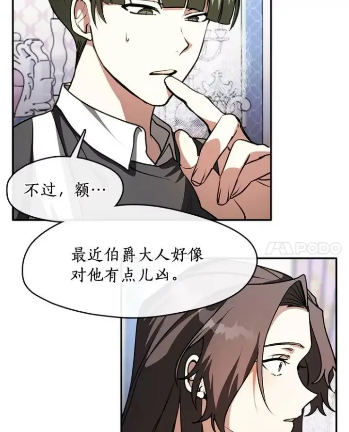 漫画《无法逃离的黑暗》9.平静的生日第14张图