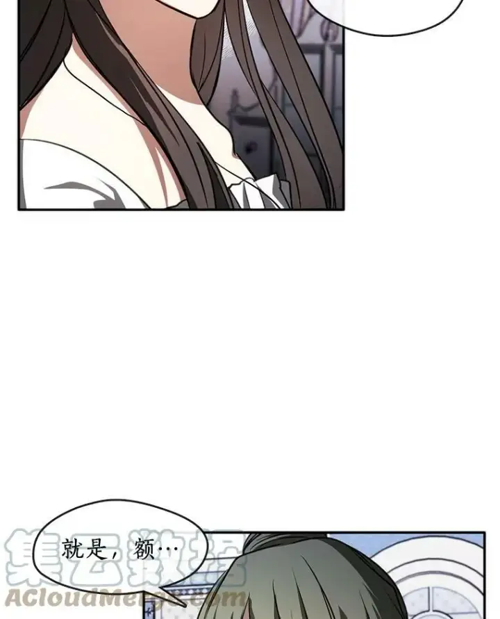 漫画《无法逃离的黑暗》9.平静的生日第16张图
