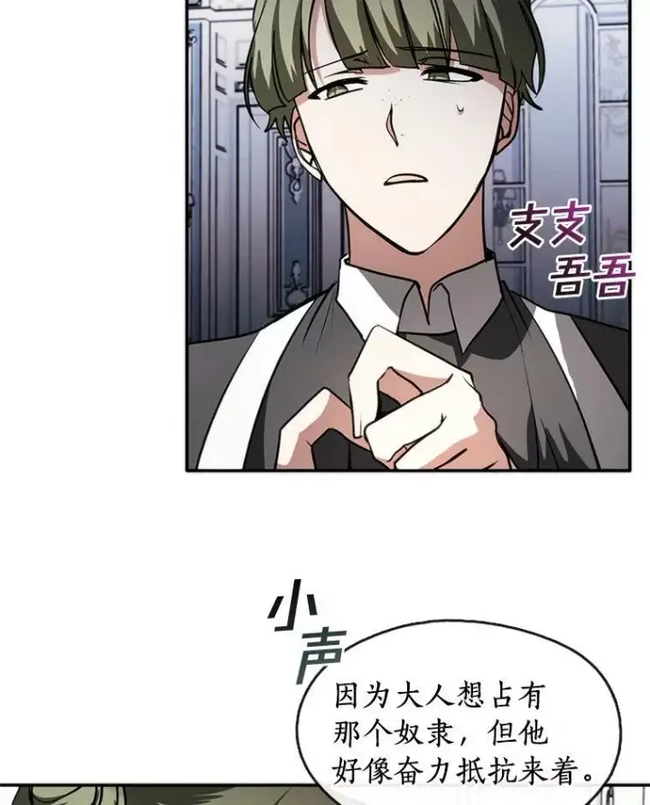 漫画《无法逃离的黑暗》9.平静的生日第17张图