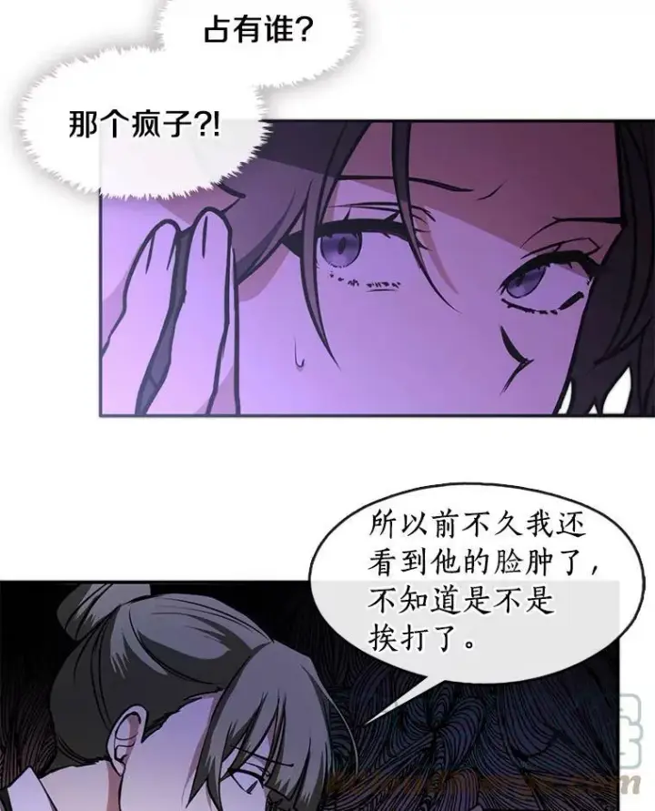 漫画《无法逃离的黑暗》9.平静的生日第19张图