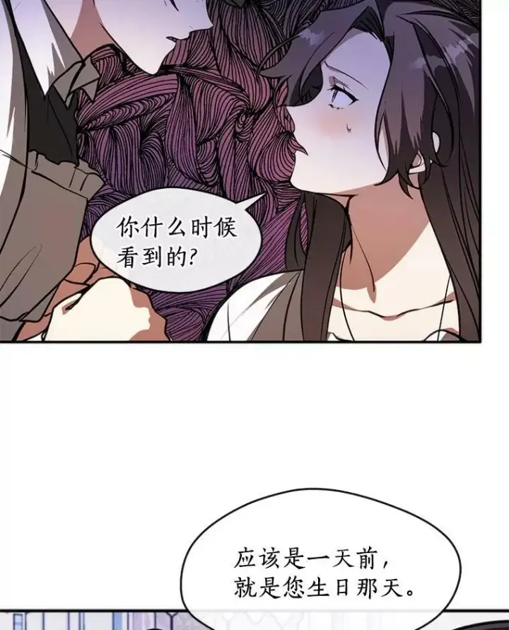 漫画《无法逃离的黑暗》9.平静的生日第20张图