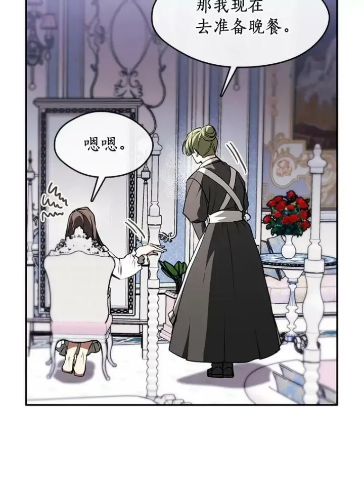 漫画《无法逃离的黑暗》9.平静的生日第27张图