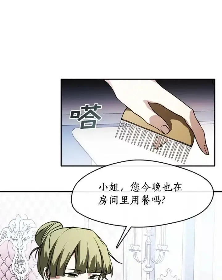 漫画《无法逃离的黑暗》9.平静的生日第3张图