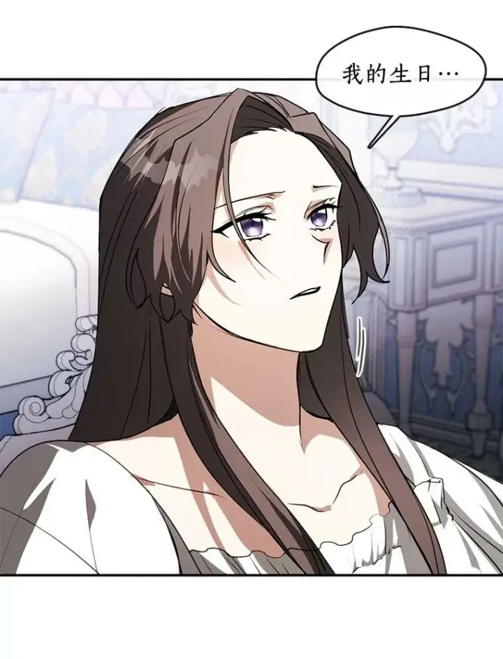 漫画《无法逃离的黑暗》9.平静的生日第30张图