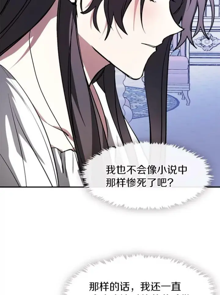漫画《无法逃离的黑暗》9.平静的生日第74张图