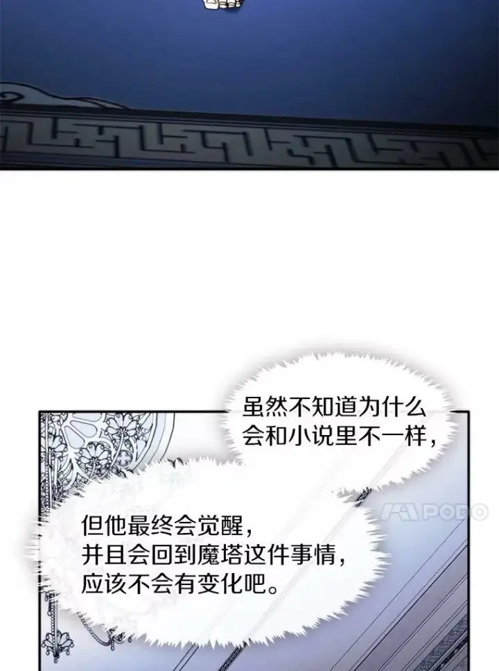 漫画《无法逃离的黑暗》9.平静的生日第78张图