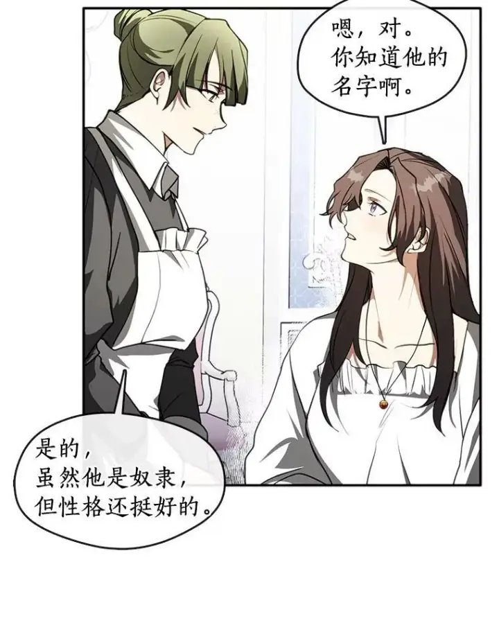 漫画《无法逃离的黑暗》9.平静的生日第9张图