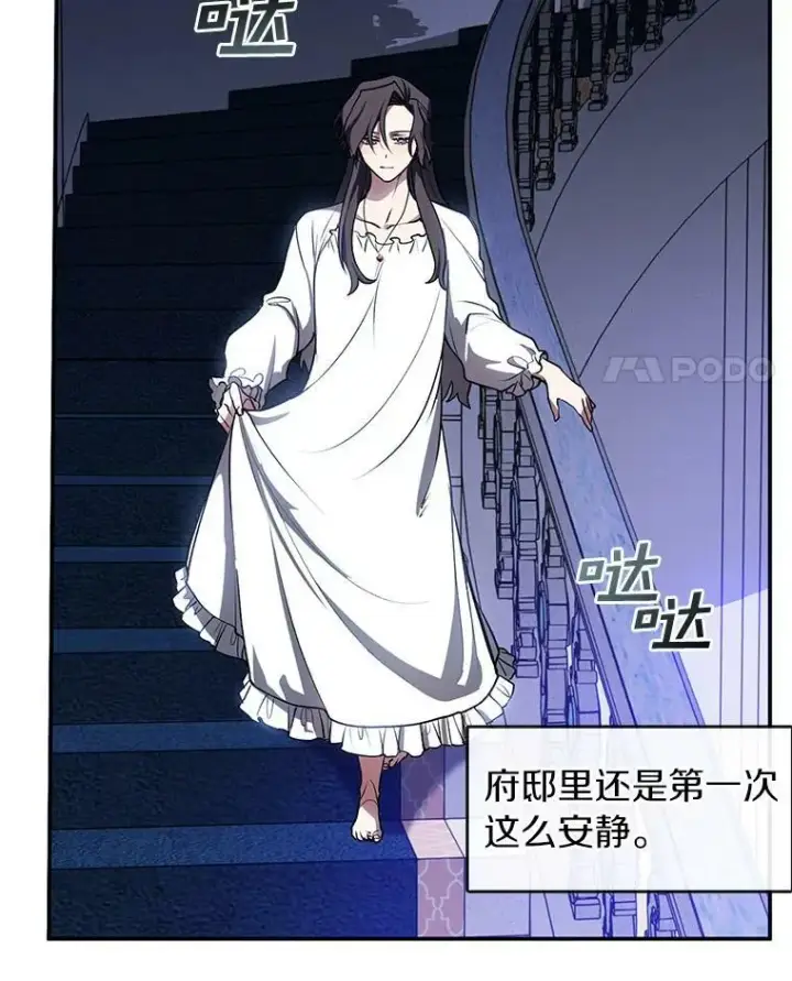 漫画《无法逃离的黑暗》10.不该来的第11张图