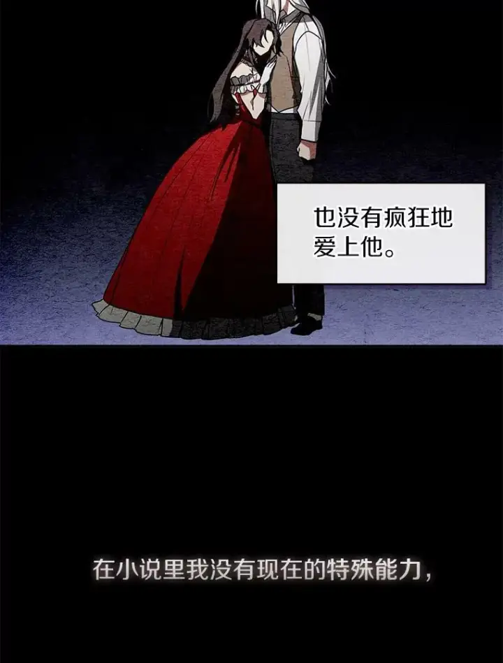 漫画《无法逃离的黑暗》10.不该来的第18张图