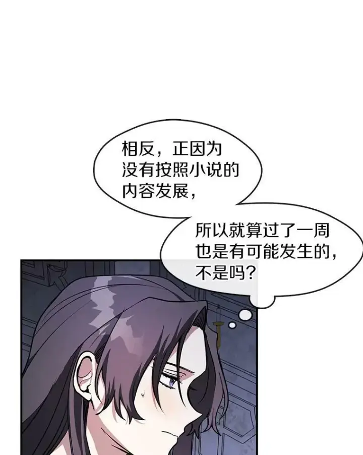 漫画《无法逃离的黑暗》10.不该来的第23张图