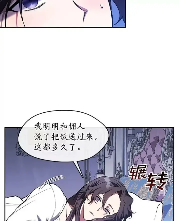 漫画《无法逃离的黑暗》10.不该来的第3张图