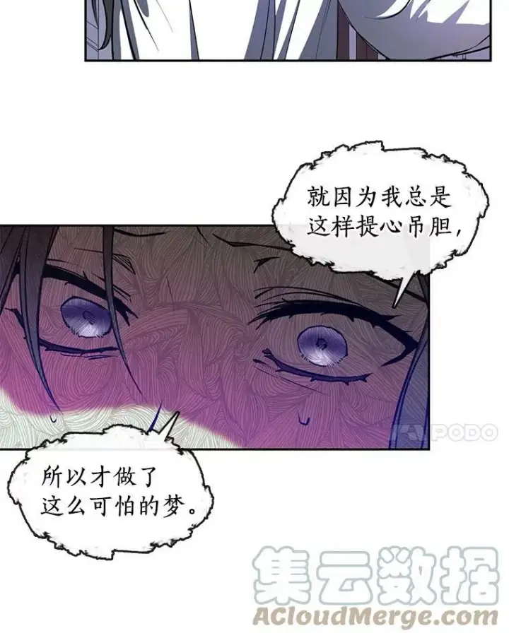 漫画《无法逃离的黑暗》10.不该来的第34张图