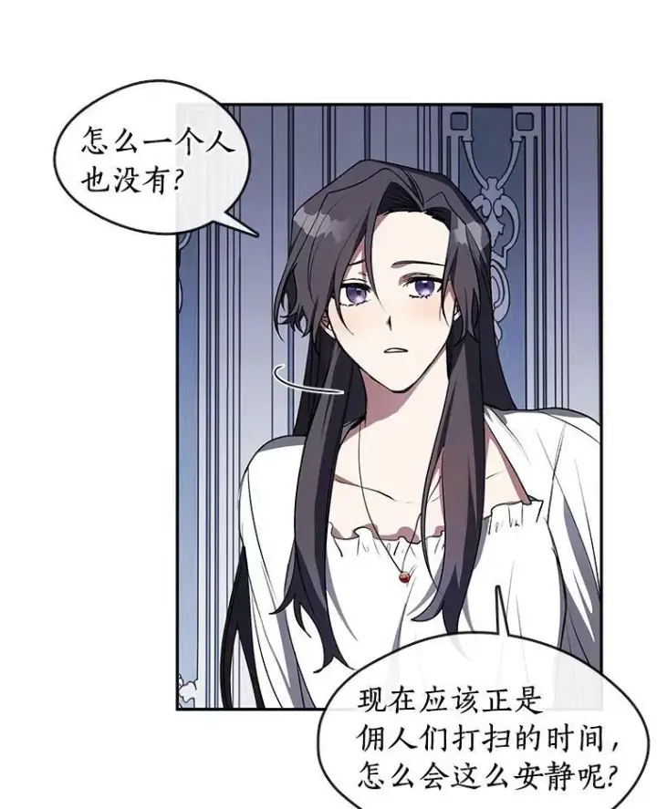 漫画《无法逃离的黑暗》10.不该来的第9张图
