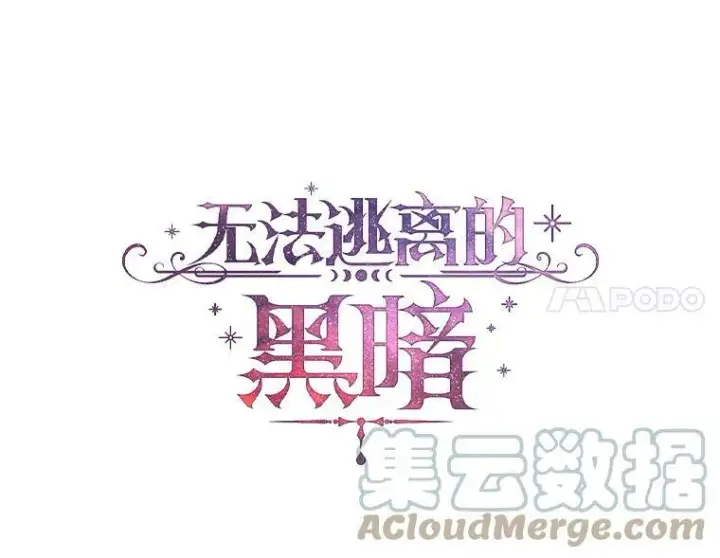 漫画《无法逃离的黑暗》11.参观第28张图
