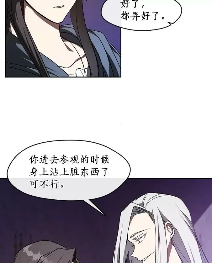 漫画《无法逃离的黑暗》11.参观第3张图