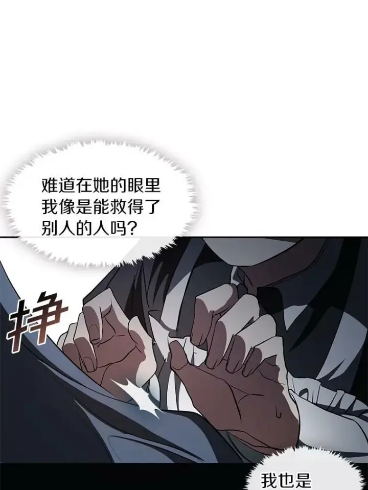 漫画《无法逃离的黑暗》11.参观第38张图