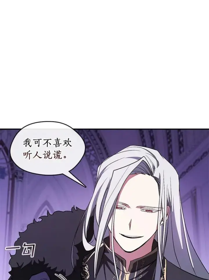 漫画《无法逃离的黑暗》12.血洗公爵府第23张图