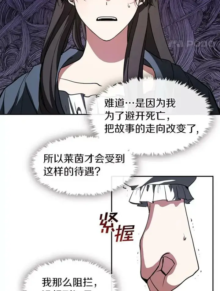 漫画《无法逃离的黑暗》12.血洗公爵府第35张图