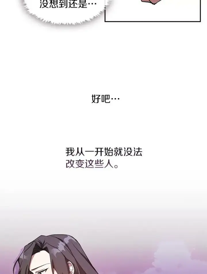漫画《无法逃离的黑暗》12.血洗公爵府第36张图