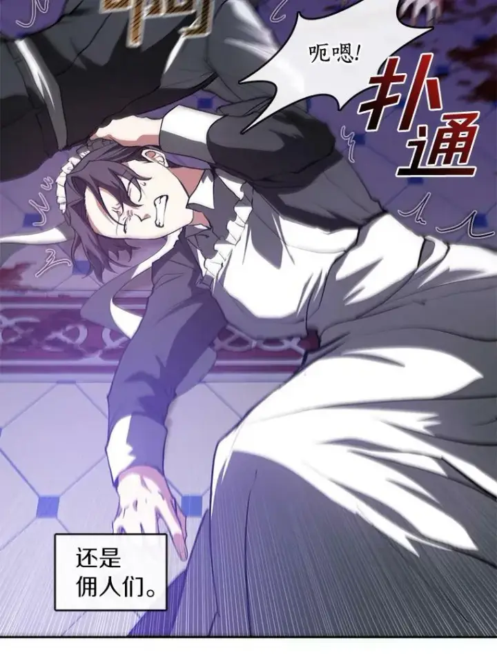 漫画《无法逃离的黑暗》12.血洗公爵府第47张图