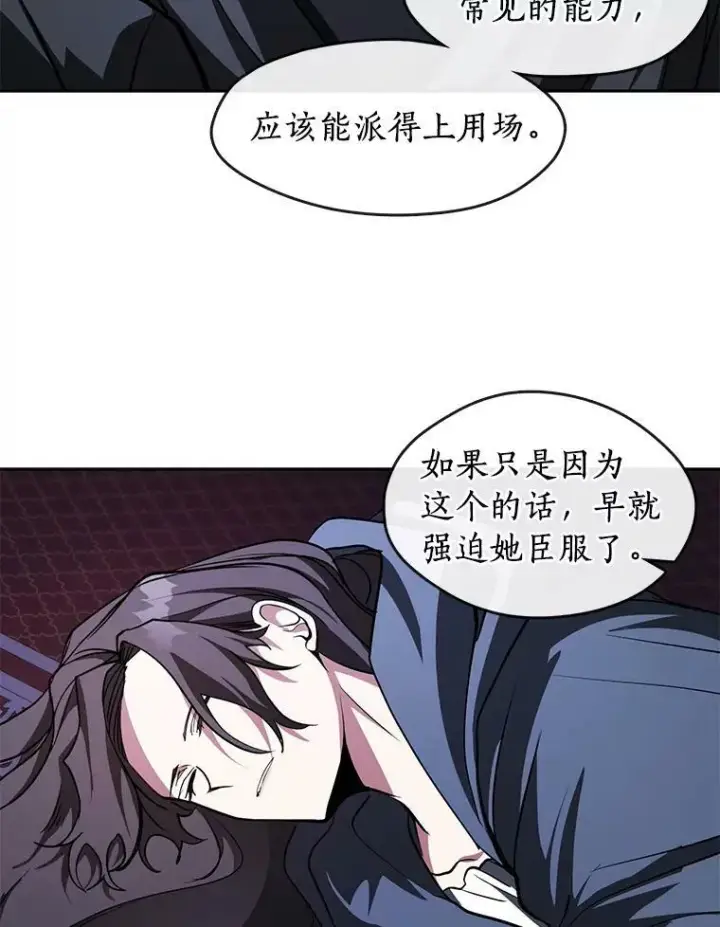 漫画《无法逃离的黑暗》12.血洗公爵府第72张图